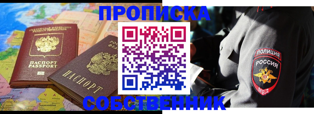 прописка от собственника в Лыткарино